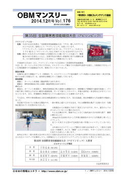 マンスリー - OBM 社団法人 大阪ビルメンテナンス協会