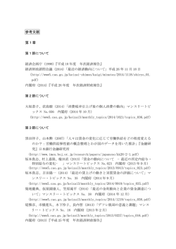 参考文献（PDF形式：33KB）