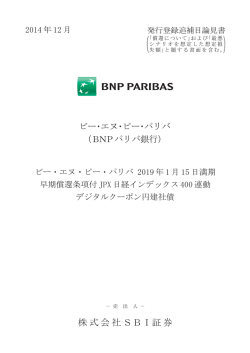 目論見書 - SBI証券