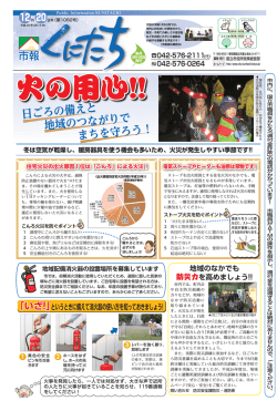 平成26年12月20日号(1082号) （PDF形式：3.8MB）