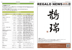 REGALO NEWS 2015年1月号 / vol.53