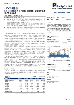 バンコク銀行 （BBL）2014/12 期3Q（7-9 月）は小幅に増益