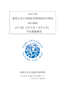 P1-6博士募集要項案 2月