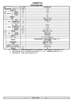 三菱電機株式会社 産業用除湿機仕様書