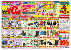 初売りセール - 釣り具のマルニシ