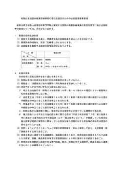 PDF - 和歌山県
