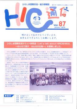 【HIC通信】vol.87を掲載いたしました