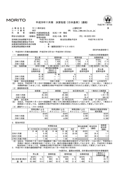 平成26年11月期 決算短信〔日本基準〕(連結)