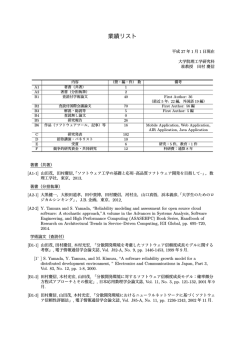 業績リスト - Software Reliability Engineering Laboratory