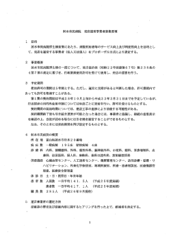 売店運営事業者募集要項（PDF）