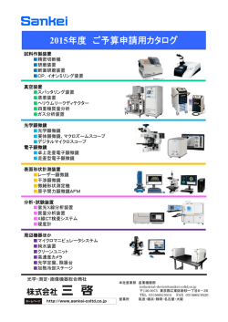 2015年度 ご予算申請用カタログ