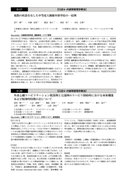 内部障害理学療法① O-27～O-32