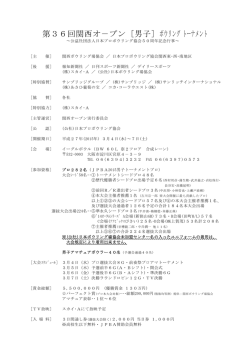 第36回関西オ－プン [男子] ボウリングトーナメント