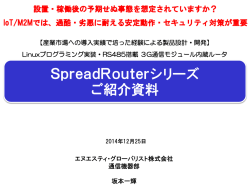 ダウンロード - SpreadRouter－F／R