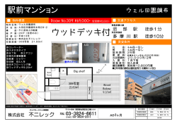 ウェル田園調布 - 不二レックの賃貸マンション