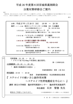 平成 26 年度第6回宮城県薬剤師会 分業対策研修会ご案内