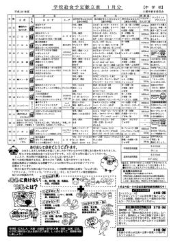 1月分 中学校給食献立表