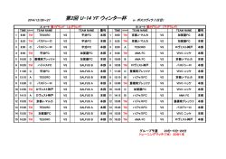 U-14 スケジュール表