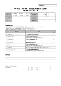 2015年度 出願書類