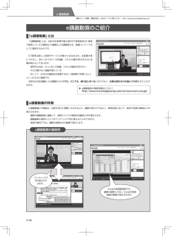 e講義動画のご紹介 - 富士通ラーニングメディア