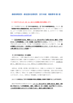 昴教育研究所・昴言語文化研究所 2015 年度 募集要項(春/仮)