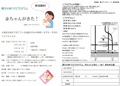 徳島県 親力アップトレーナー養成事業