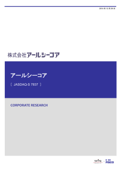 アールシーコア［7837］
