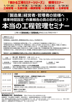 本当の工程管理セミナー - 株式会社管理技術ラボ