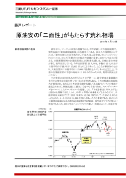 原油安の「二面性」がもたらす荒れ相場