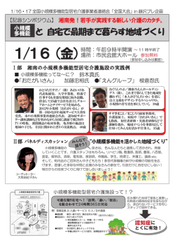 1/16（金） - 全国小規模多機能型居宅介護事業者連絡会