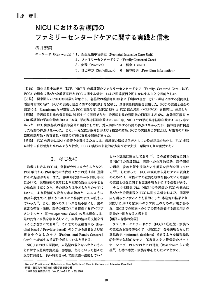 nicu 近畿大学奈良病院