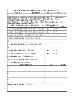 2015年 日光サーキット攻略ｽｸｰﾙ by FLUKE 申込