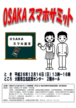 OSAKAスマホサミット当日資料 [PDFファイル／1.22MB]
