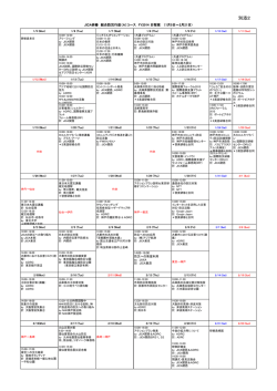 日程案（PDF形式/146KB）