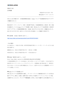 2014年12月22日(月) - 株式会社ワークス・ジャパン