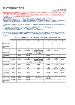 大型低速風洞利用予約表