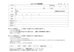 JGA-HDCP 申請書【PDF】