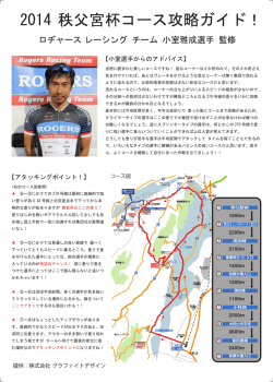 「2014秩父宮杯コース攻略ガイド」（PDF：902KB）