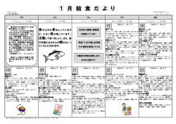 平成27年1月 中学校給食献立表