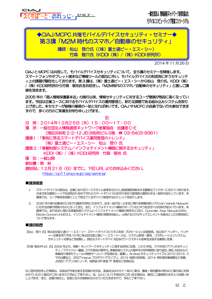 一般社団法人 情報通信ネットワーク産業協会 モバイルコンピューティング