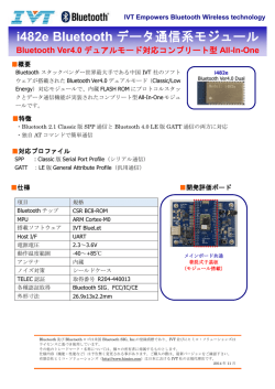 i482e Bluetooth データ通信系モジュール