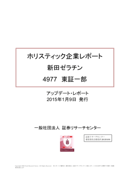 アップデートレポート - 証券リサーチセンター