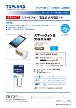 Power Charger Series スマートフォンを 大容量充電！