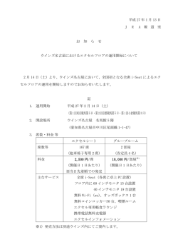 平成 27 年 1 月 13 日 JRA 報 道 室 お 知 ら せ ウインズ名古屋における