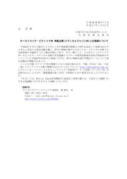 会 員 殿 オーストラリア・ビクトリア州 来阪企業