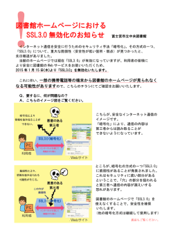 SSL3.0無効化のお知らせ