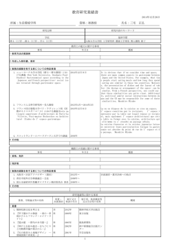 三宅 正弘 准教授