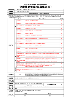 介護補助養成科 - 短期集中特別訓練支援センター