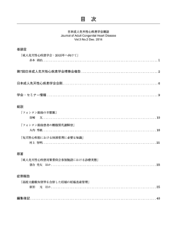 Vol3.No2 2014 - 日本成人先天性心疾患学会