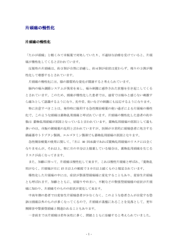 片頭痛の慢性化